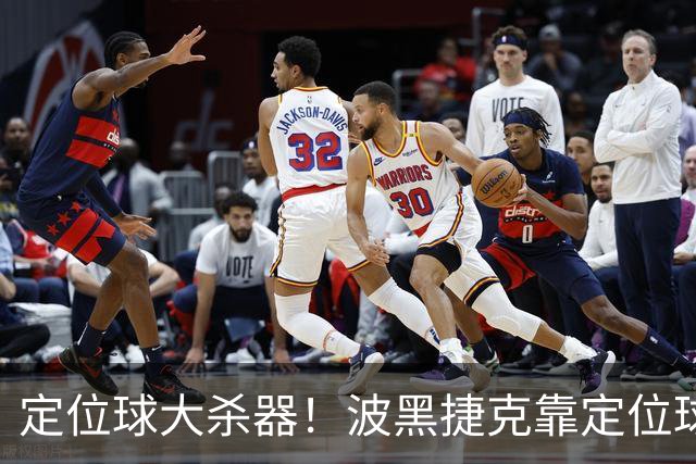 定位球大杀器！波黑捷克靠定位球破门 波黑身高48队最高捷克第3高