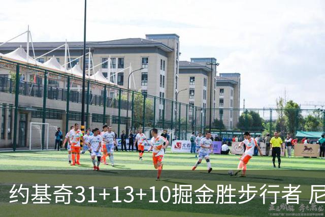 约基奇31+13+10掘金胜步行者 尼克斯逆转篮网